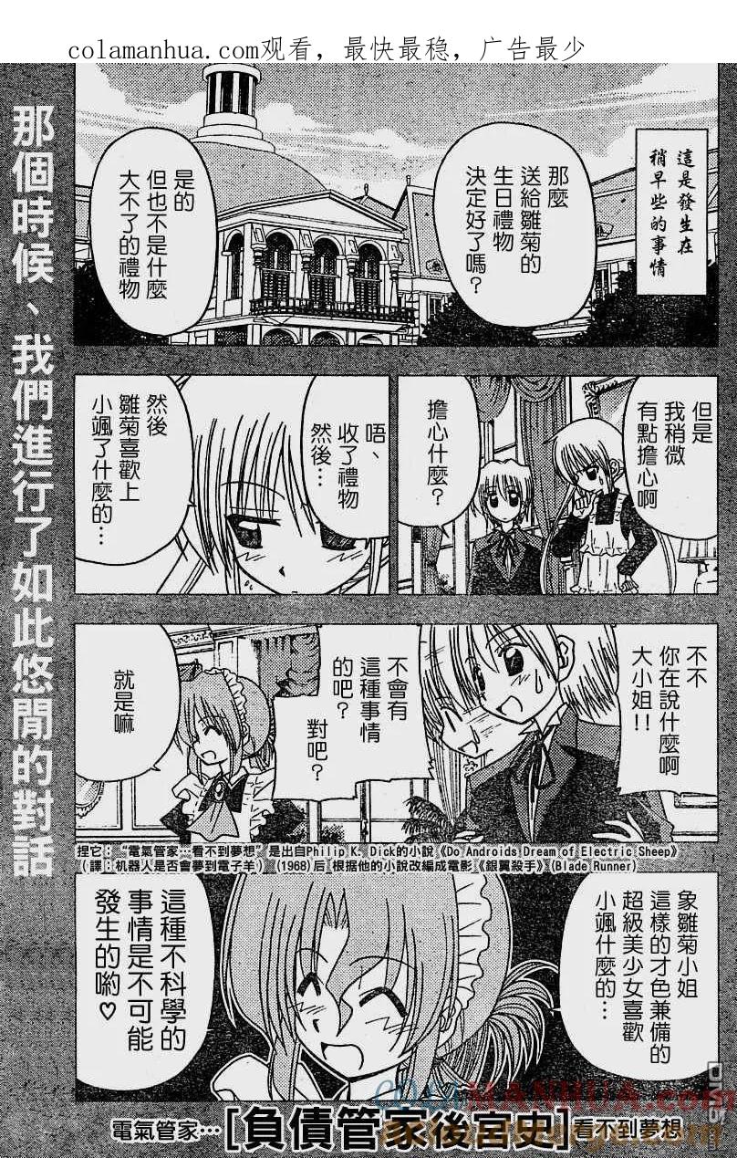 旋风管家 第98话 第1页