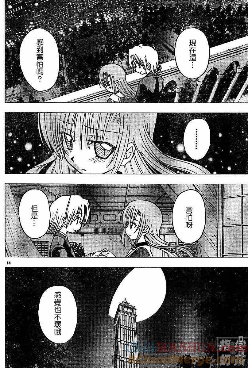 旋风管家 第98话 第12页