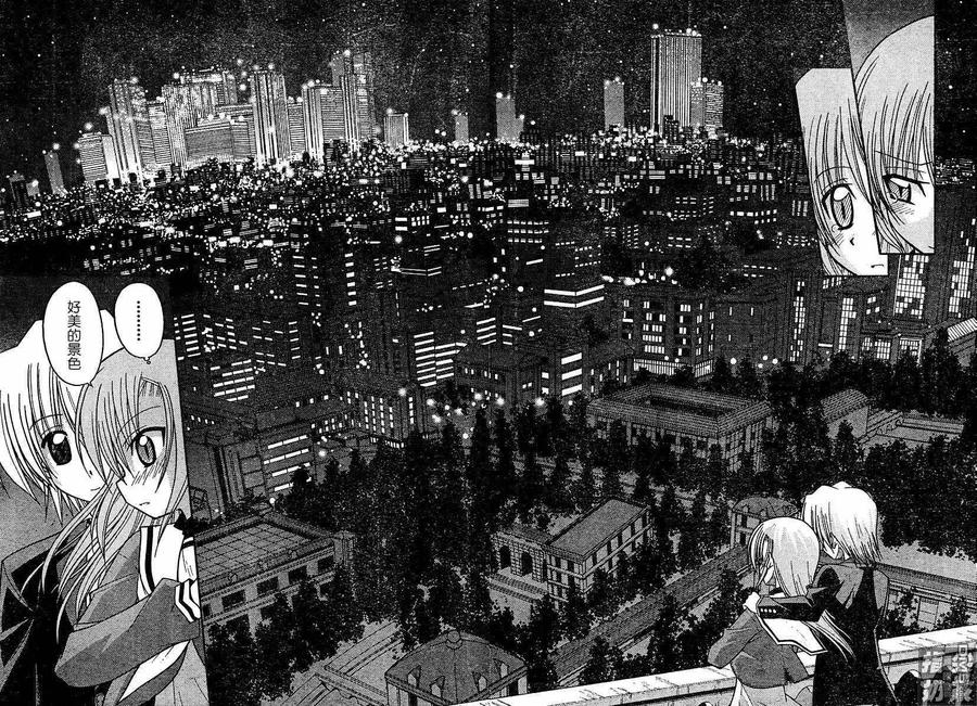 旋风管家 第98话 第9页