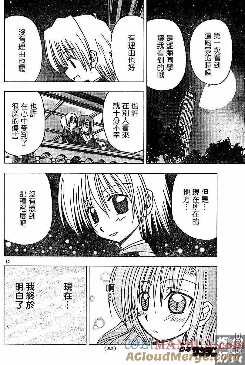 旋风管家 第98话 第10页