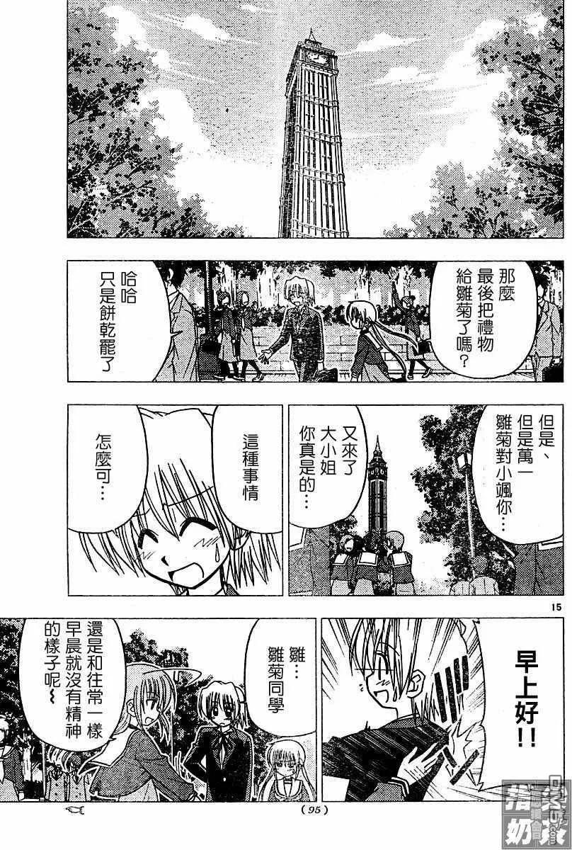 旋风管家 第98话 第13页