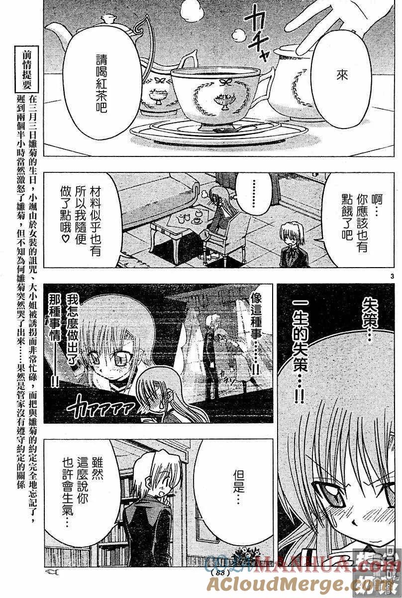 旋风管家 第98话 第2页