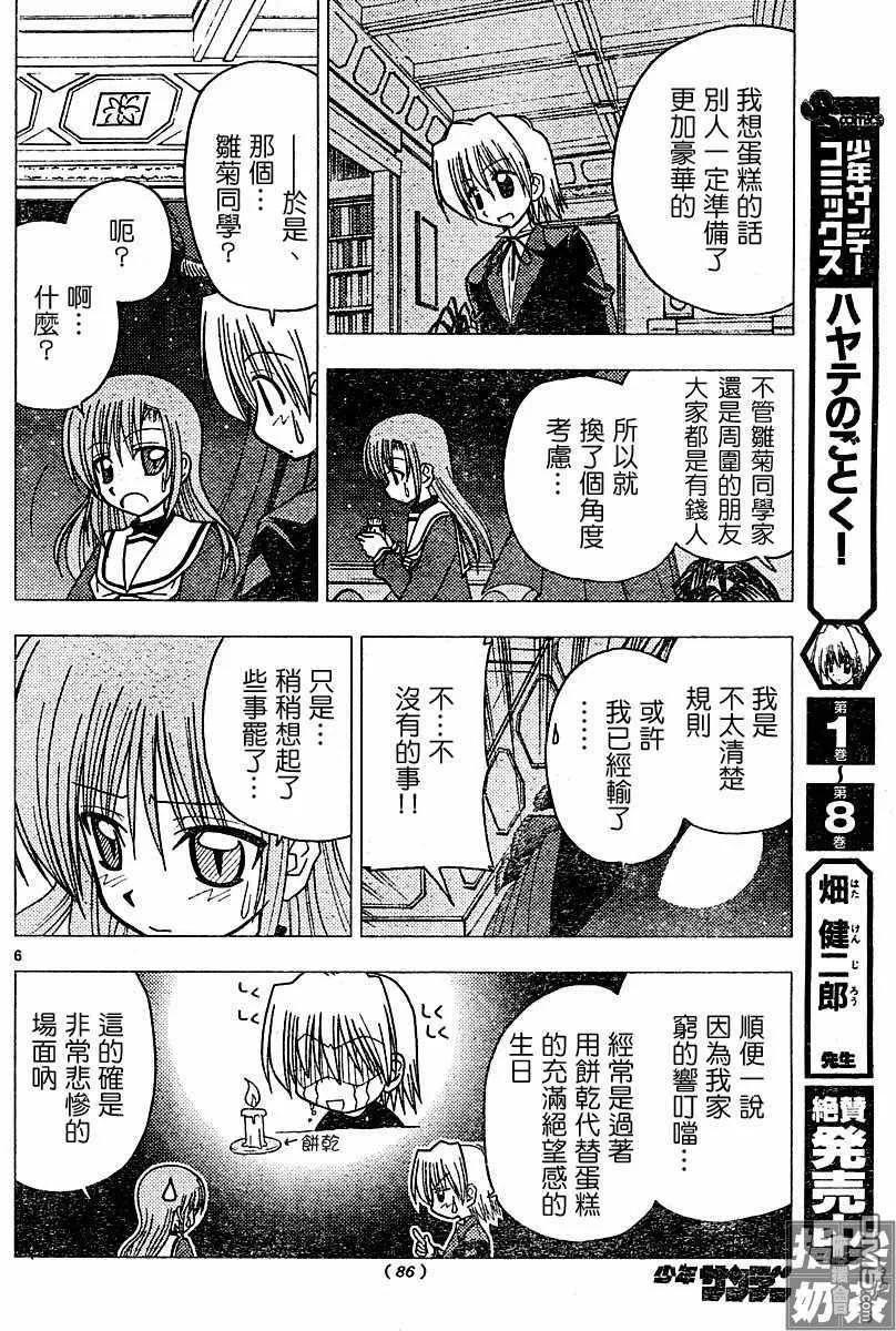 旋风管家 第98话 第5页