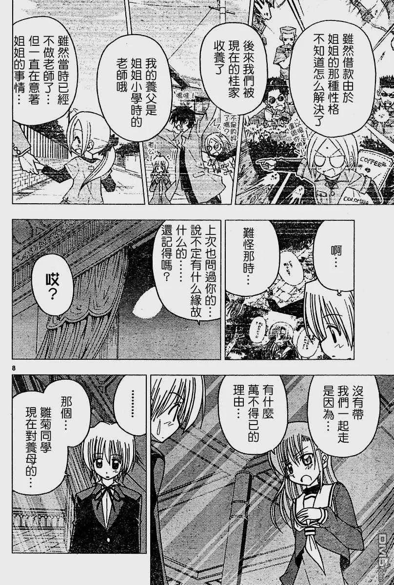 旋风管家 第98话 第7页