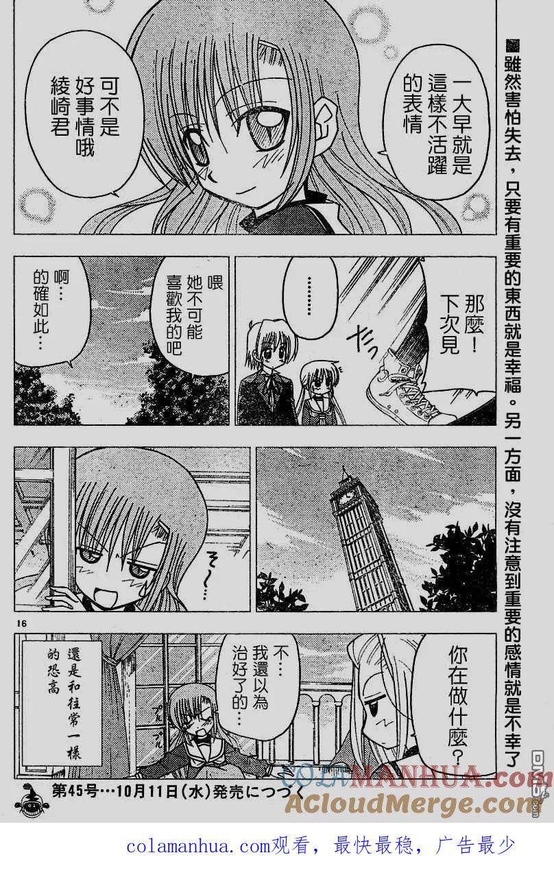 旋风管家 第98话 第14页