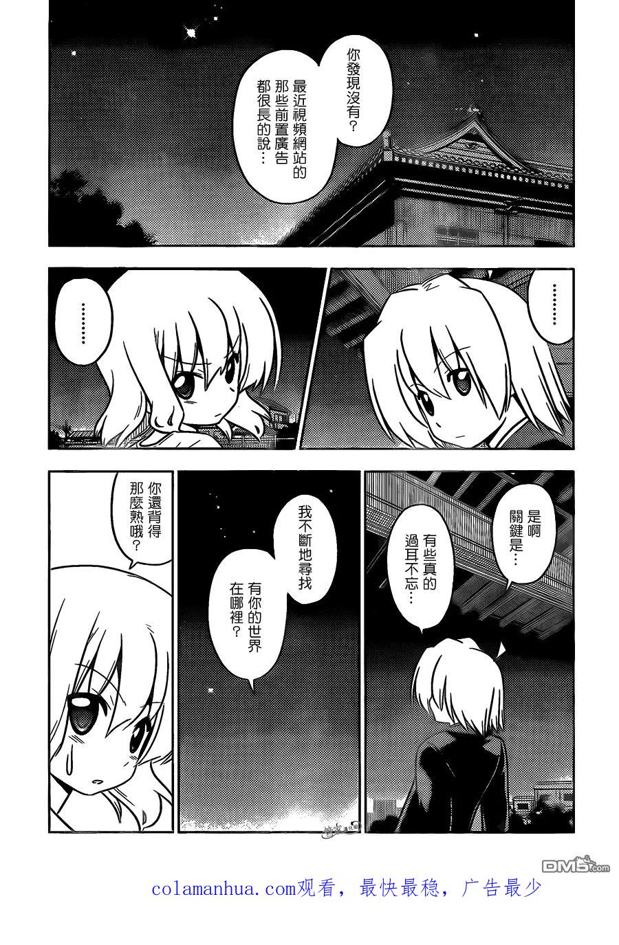 旋风管家 第404话 京都·伊势决胜篇【第六夜】 第18页