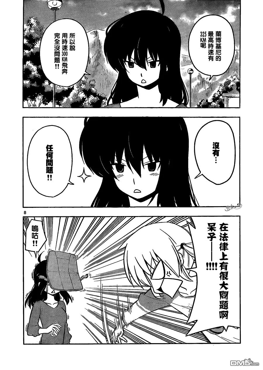 旋风管家 第404话 京都·伊势决胜篇【第六夜】 第8页
