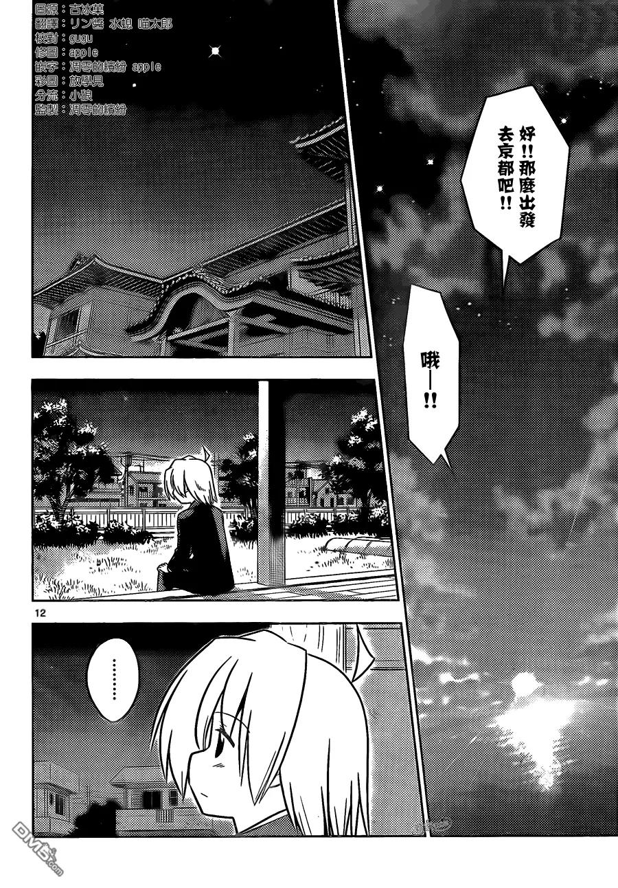 旋风管家 第404话 京都·伊势决胜篇【第六夜】 第12页