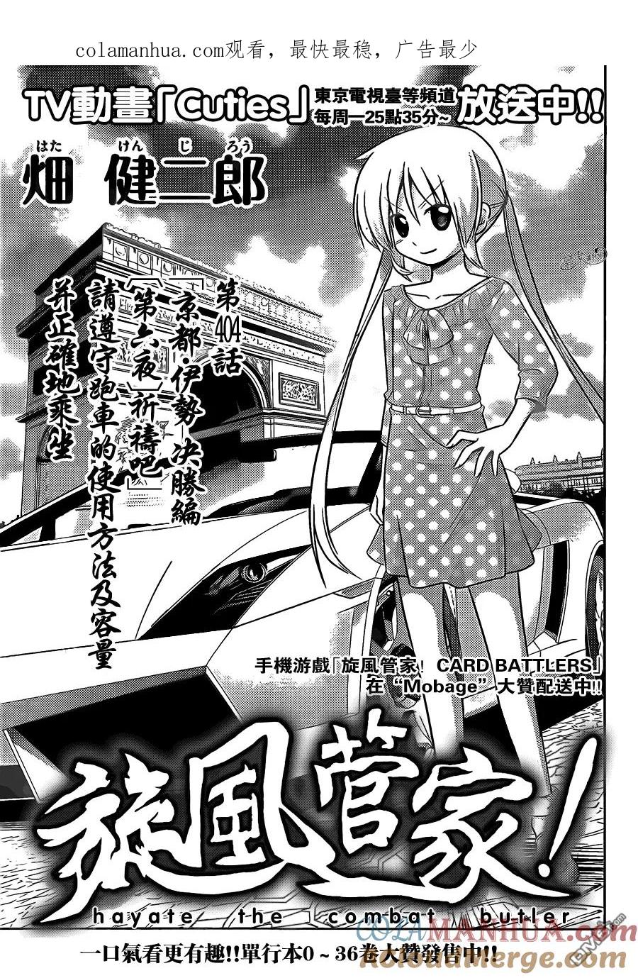 旋风管家 第404话 京都·伊势决胜篇【第六夜】 第1页