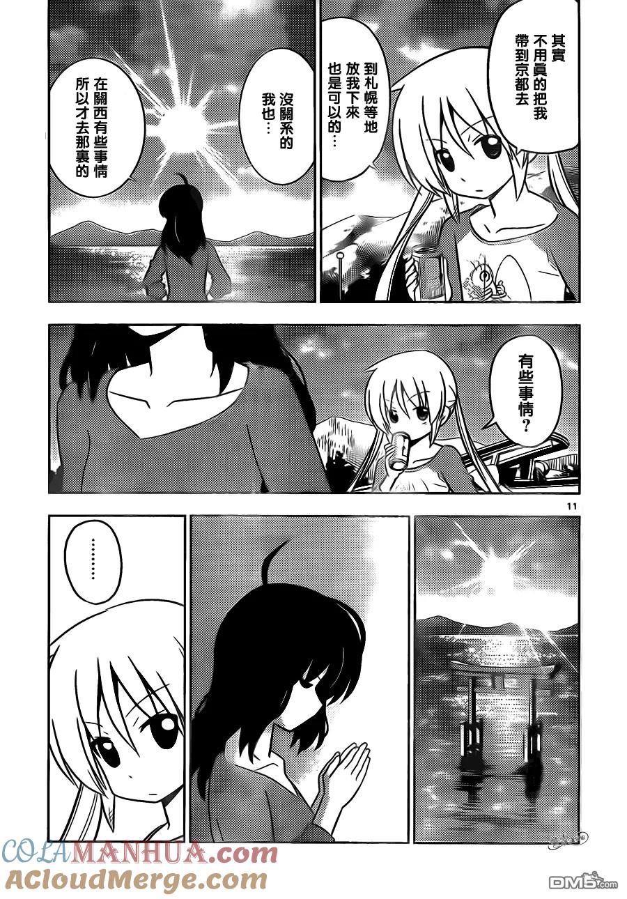 旋风管家 第404话 京都·伊势决胜篇【第六夜】 第11页