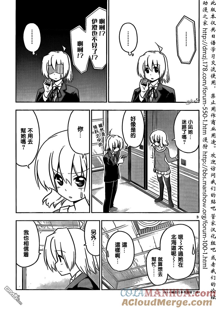 旋风管家 第404话 京都·伊势决胜篇【第六夜】 第3页