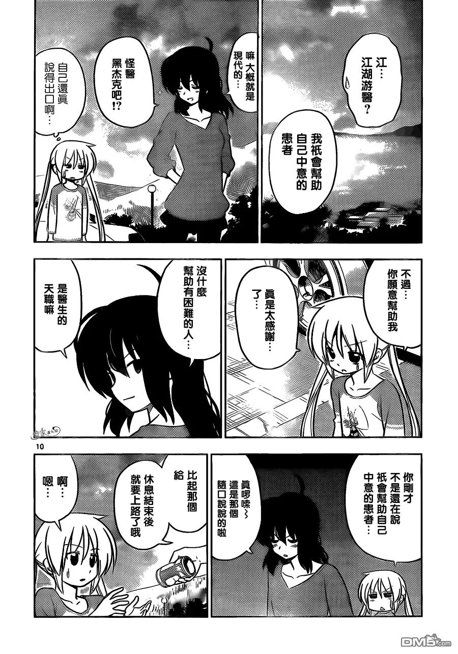 旋风管家 第404话 京都·伊势决胜篇【第六夜】 第10页