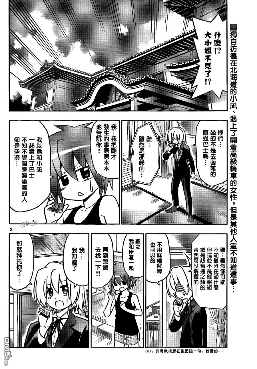 旋风管家 第404话 京都·伊势决胜篇【第六夜】 第2页