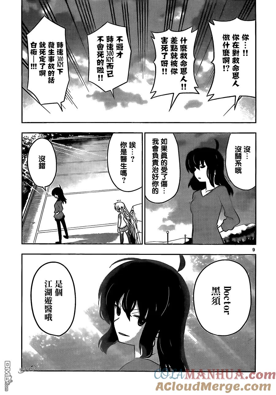 旋风管家 第404话 京都·伊势决胜篇【第六夜】 第9页