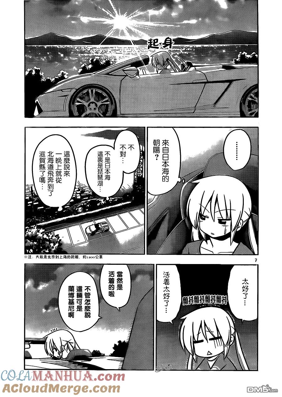 旋风管家 第404话 京都·伊势决胜篇【第六夜】 第7页