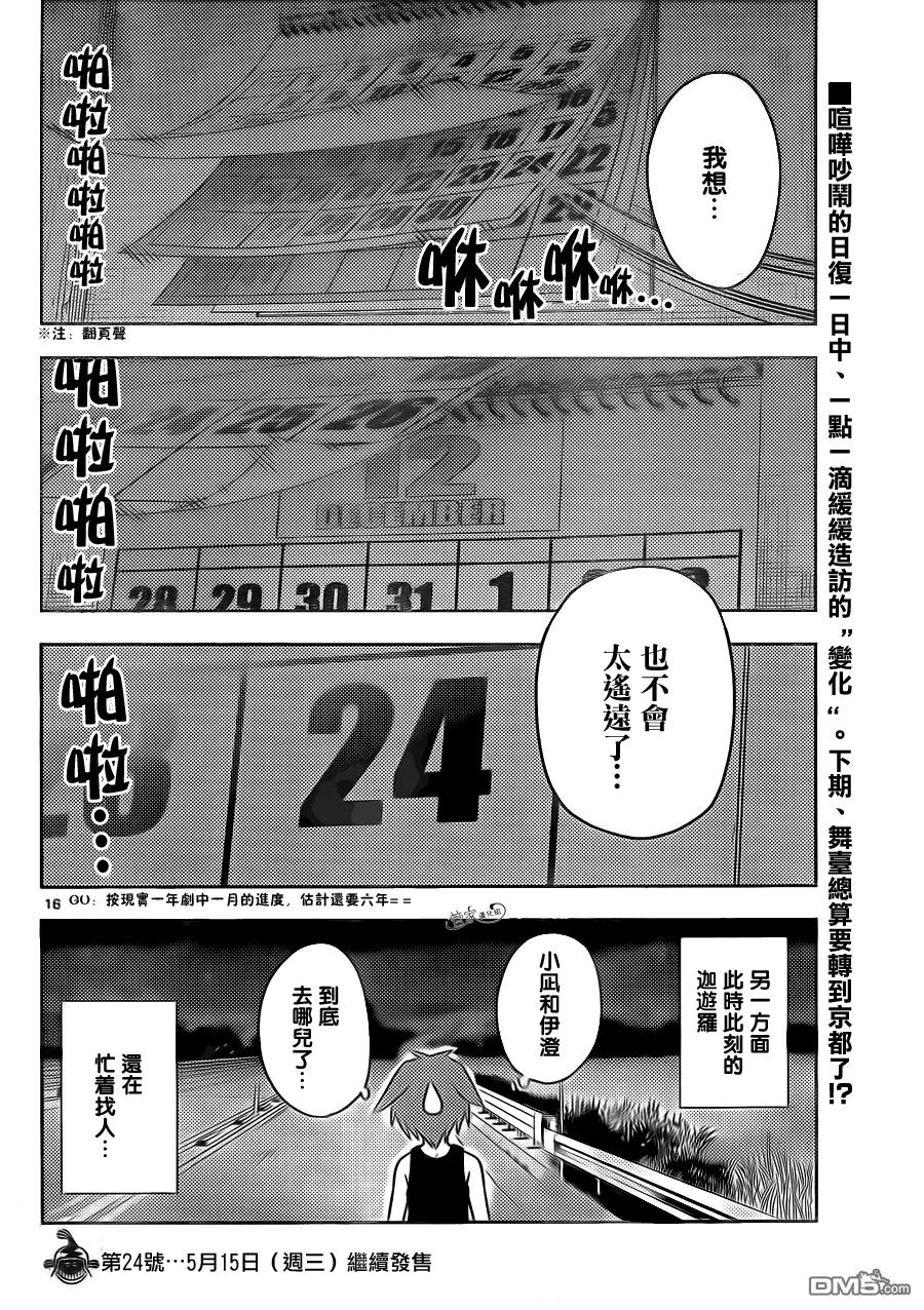 旋风管家 第404话 京都·伊势决胜篇【第六夜】 第16页
