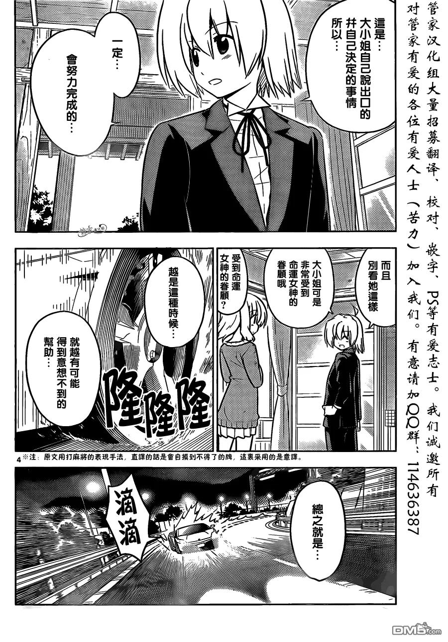 旋风管家 第404话 京都·伊势决胜篇【第六夜】 第4页