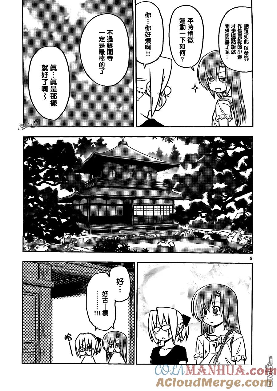 旋风管家 第405话 京都·伊势决胜篇【第七夜】 第9页