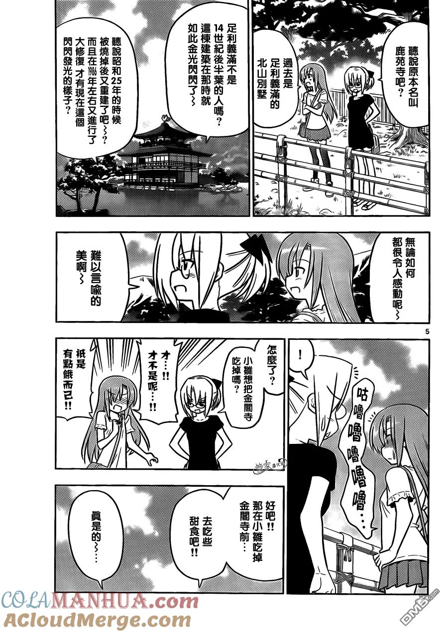 旋风管家 第405话 京都·伊势决胜篇【第七夜】 第5页
