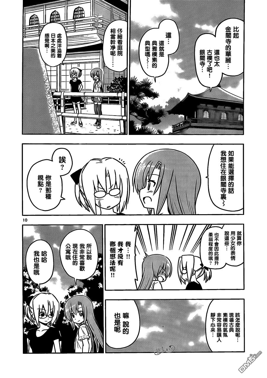 旋风管家 第405话 京都·伊势决胜篇【第七夜】 第10页