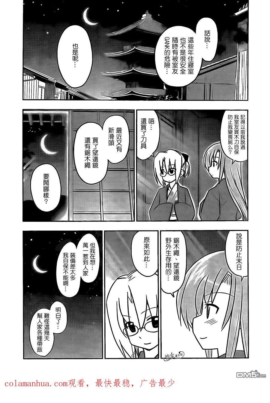 旋风管家 第405话 京都·伊势决胜篇【第七夜】 第18页