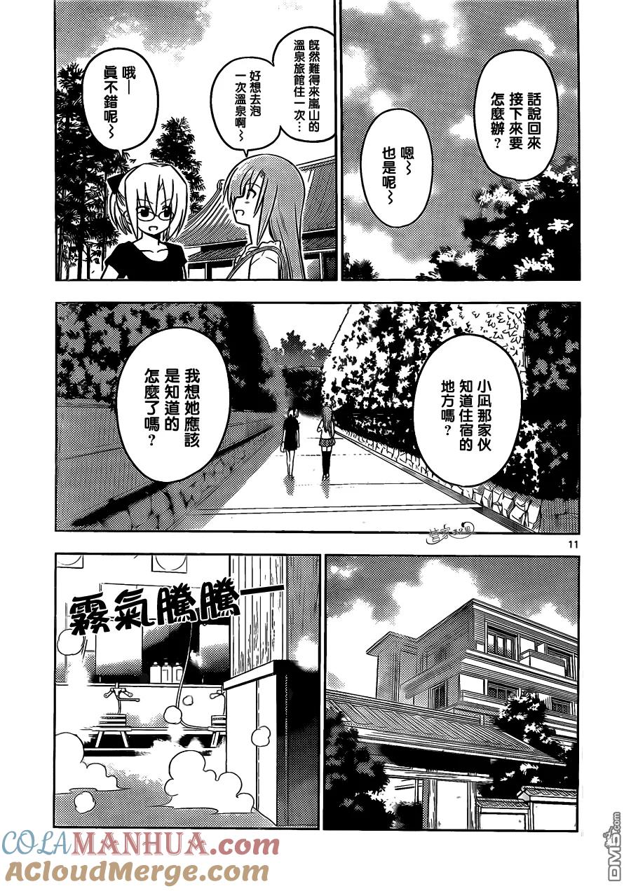 旋风管家 第405话 京都·伊势决胜篇【第七夜】 第11页