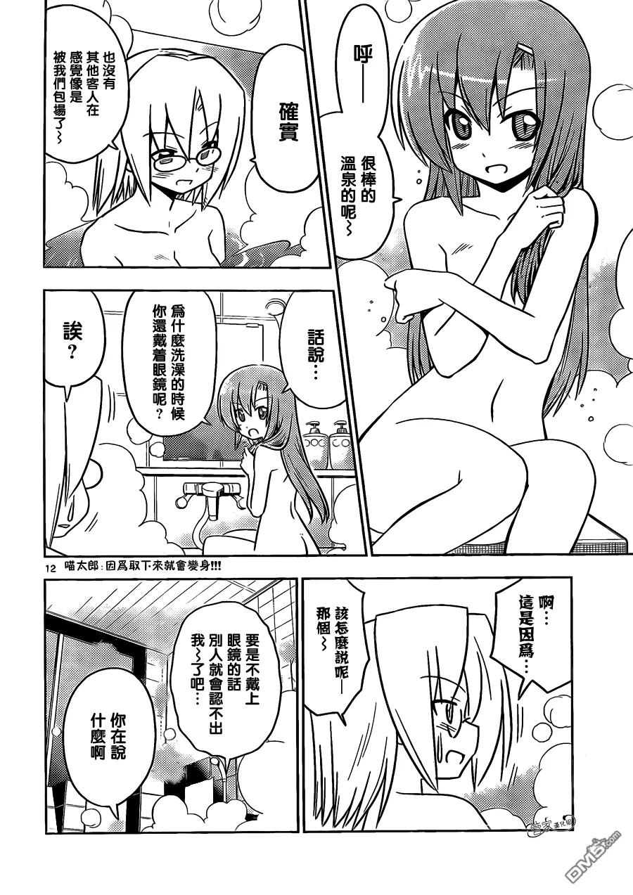 旋风管家 第405话 京都·伊势决胜篇【第七夜】 第12页