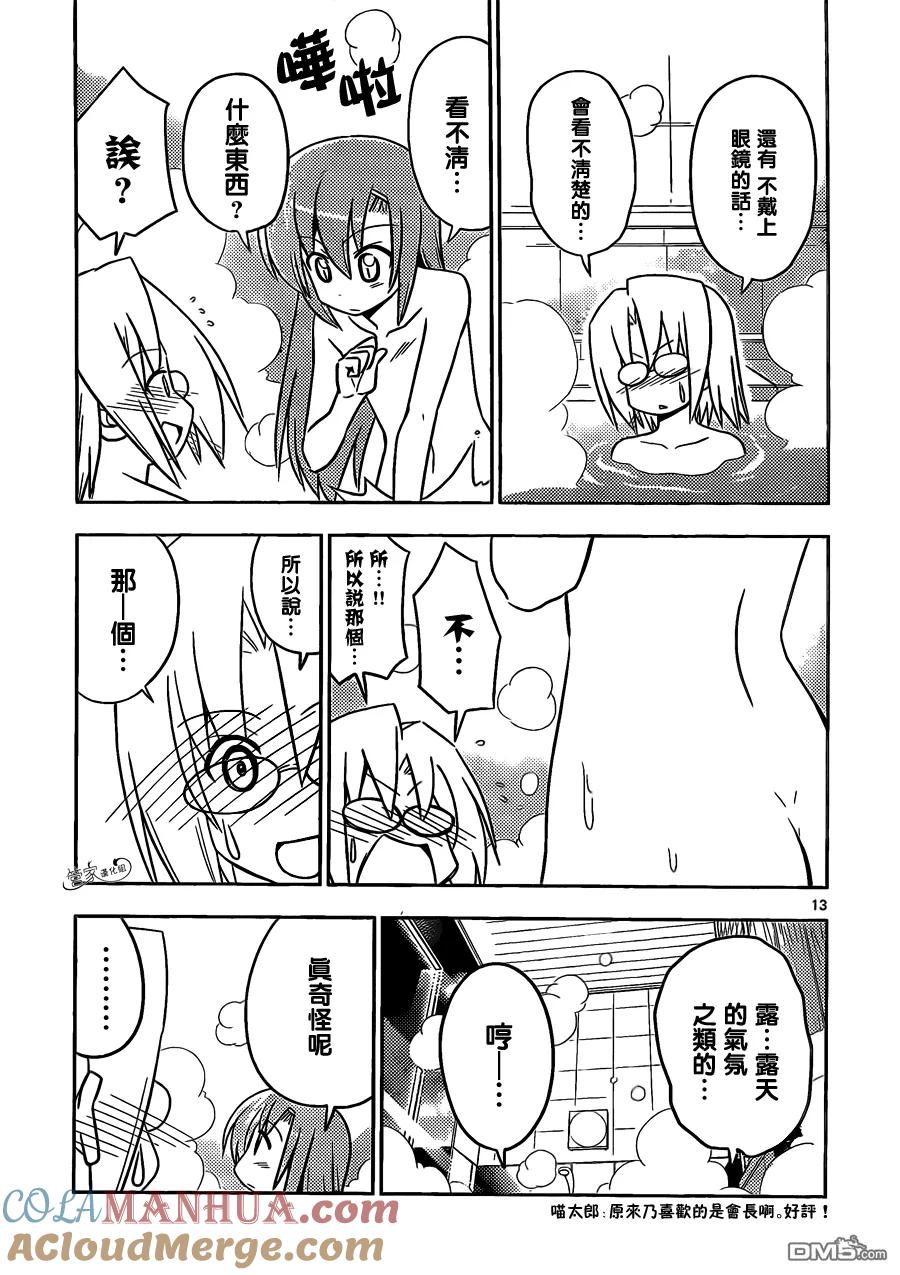 旋风管家 第405话 京都·伊势决胜篇【第七夜】 第13页