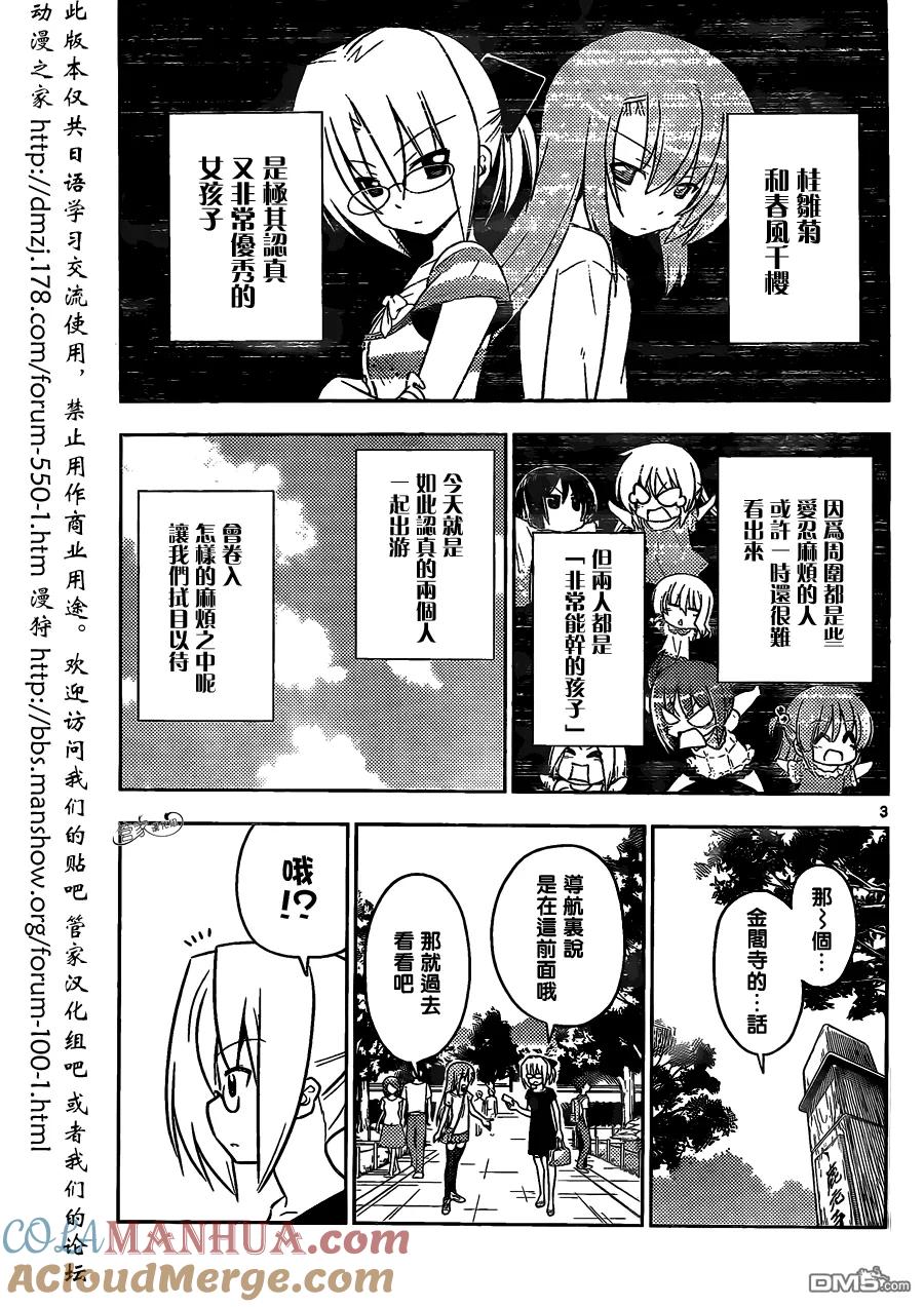 旋风管家 第405话 京都·伊势决胜篇【第七夜】 第3页