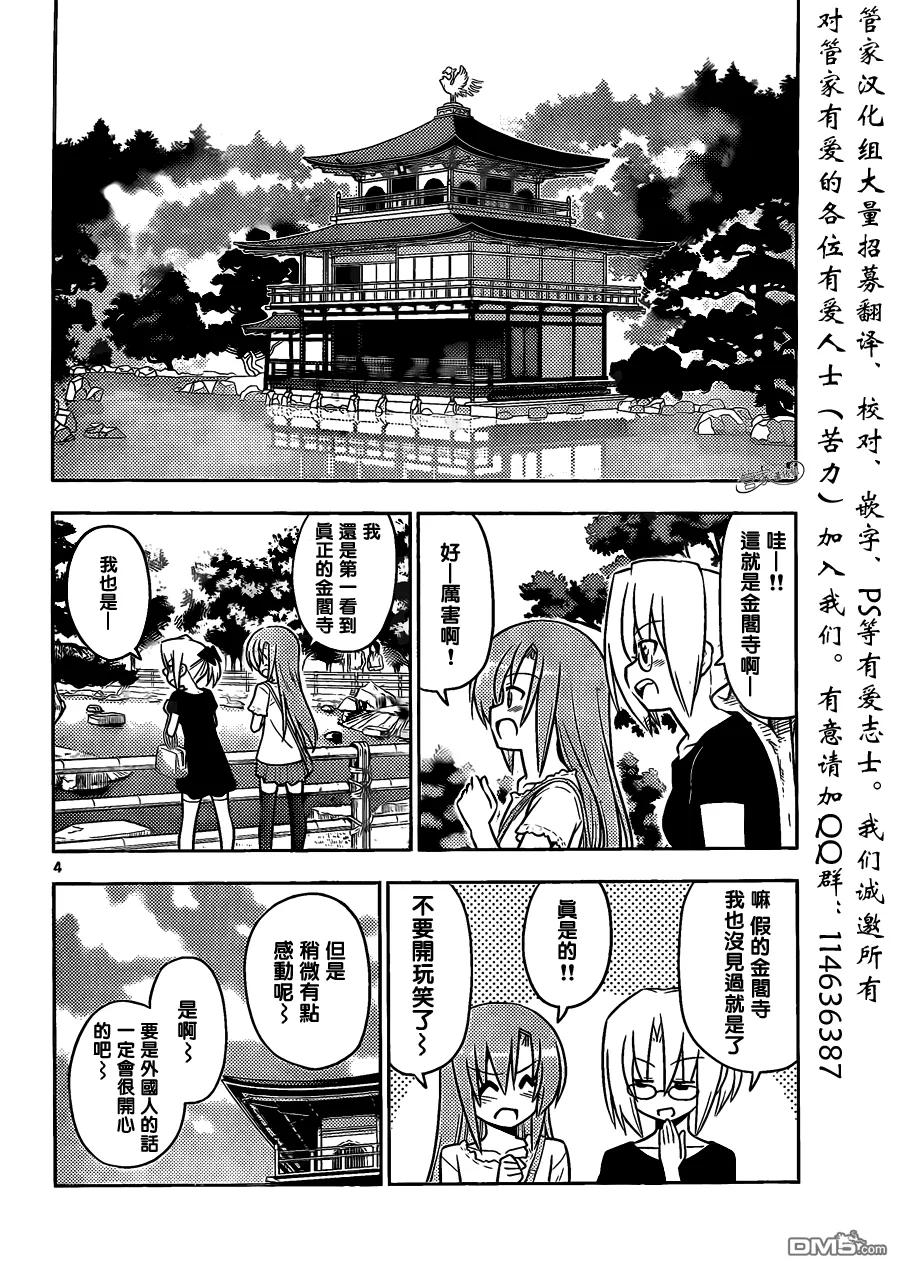 旋风管家 第405话 京都·伊势决胜篇【第七夜】 第4页