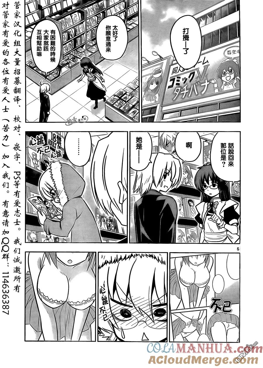 旋风管家 第406话 京都.伊势决胜篇（第八夜）没听说过可以每秒赚一亿的方法 第5页