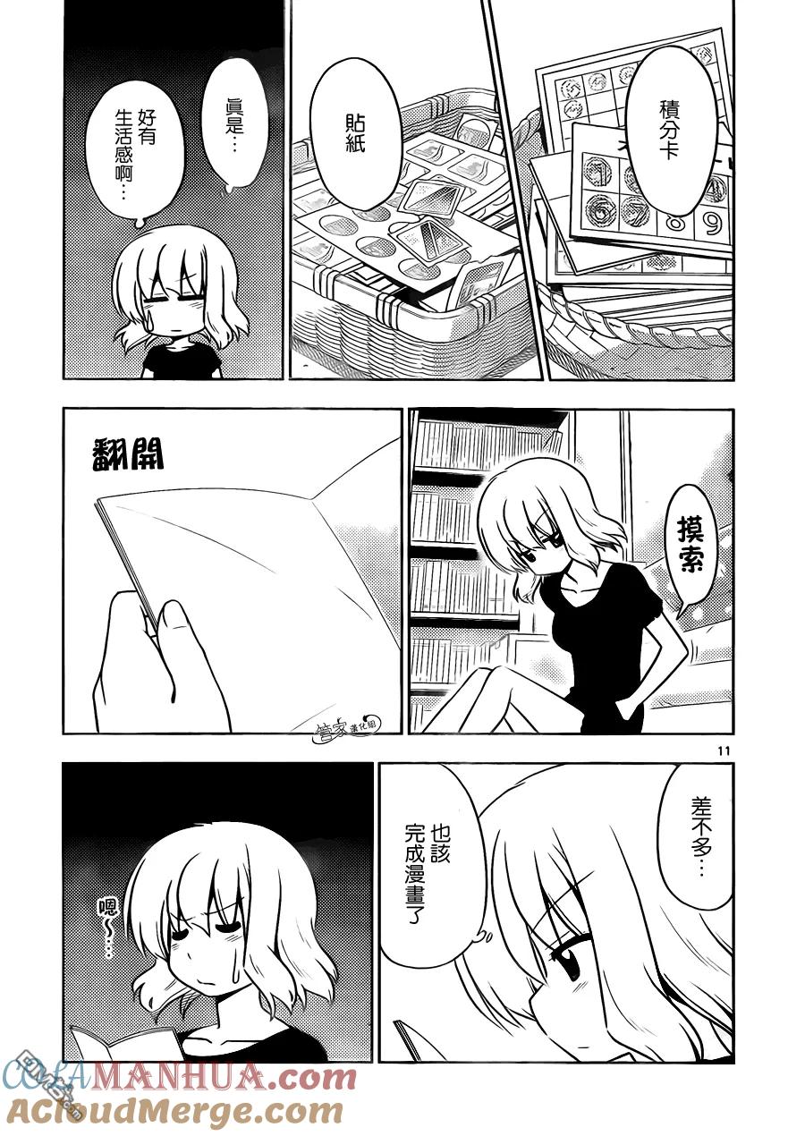 旋风管家 第406话 京都.伊势决胜篇（第八夜）没听说过可以每秒赚一亿的方法 第11页