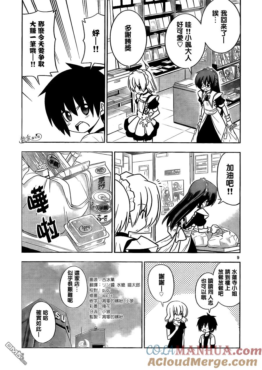 旋风管家 第406话 京都.伊势决胜篇（第八夜）没听说过可以每秒赚一亿的方法 第9页