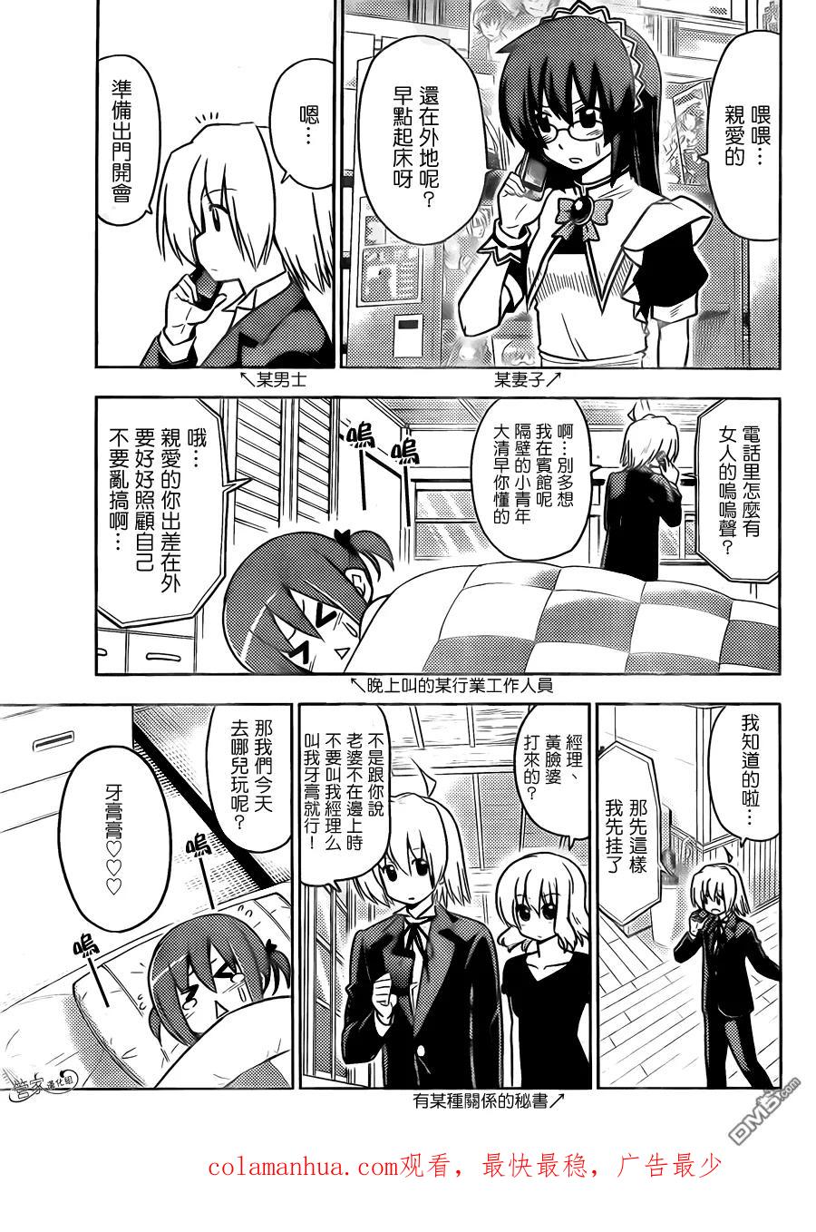 旋风管家 第406话 京都.伊势决胜篇（第八夜）没听说过可以每秒赚一亿的方法 第18页