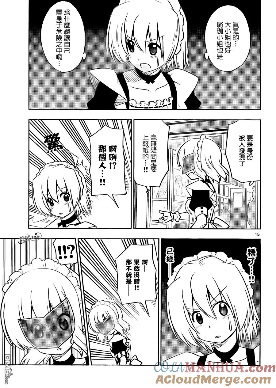 旋风管家 第406话 京都.伊势决胜篇（第八夜）没听说过可以每秒赚一亿的方法 第15页