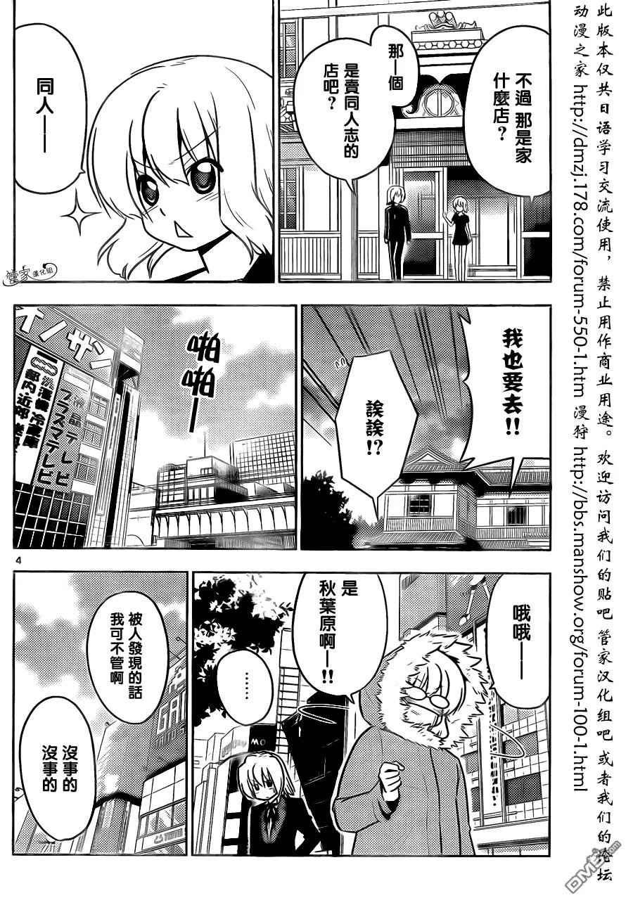 旋风管家 第406话 京都.伊势决胜篇（第八夜）没听说过可以每秒赚一亿的方法 第4页
