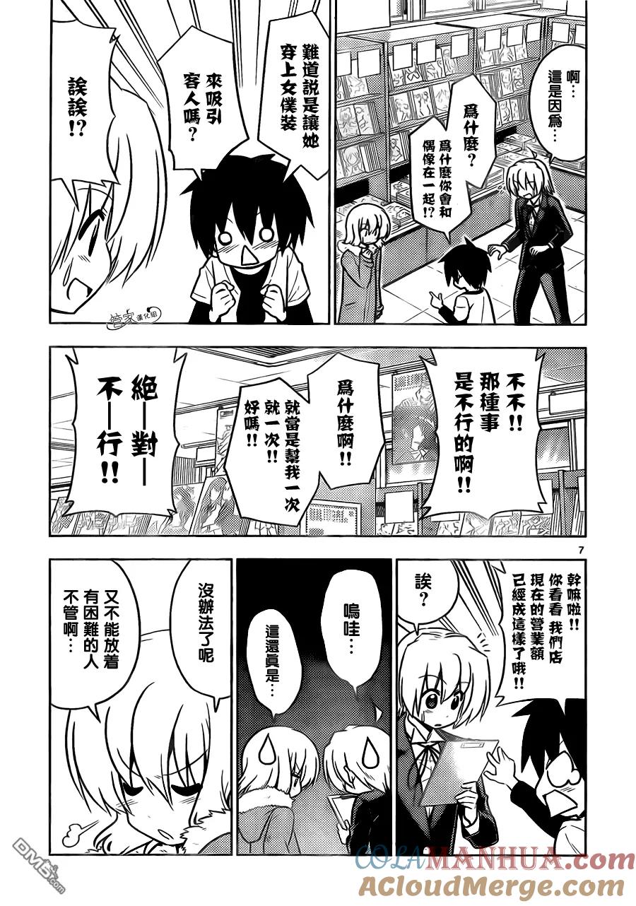旋风管家 第406话 京都.伊势决胜篇（第八夜）没听说过可以每秒赚一亿的方法 第7页