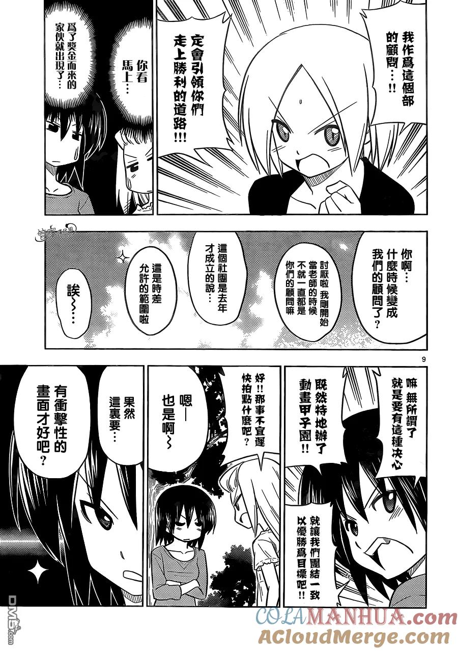 旋风管家 第407话 京都·伊势决胜篇【第九夜】 第9页