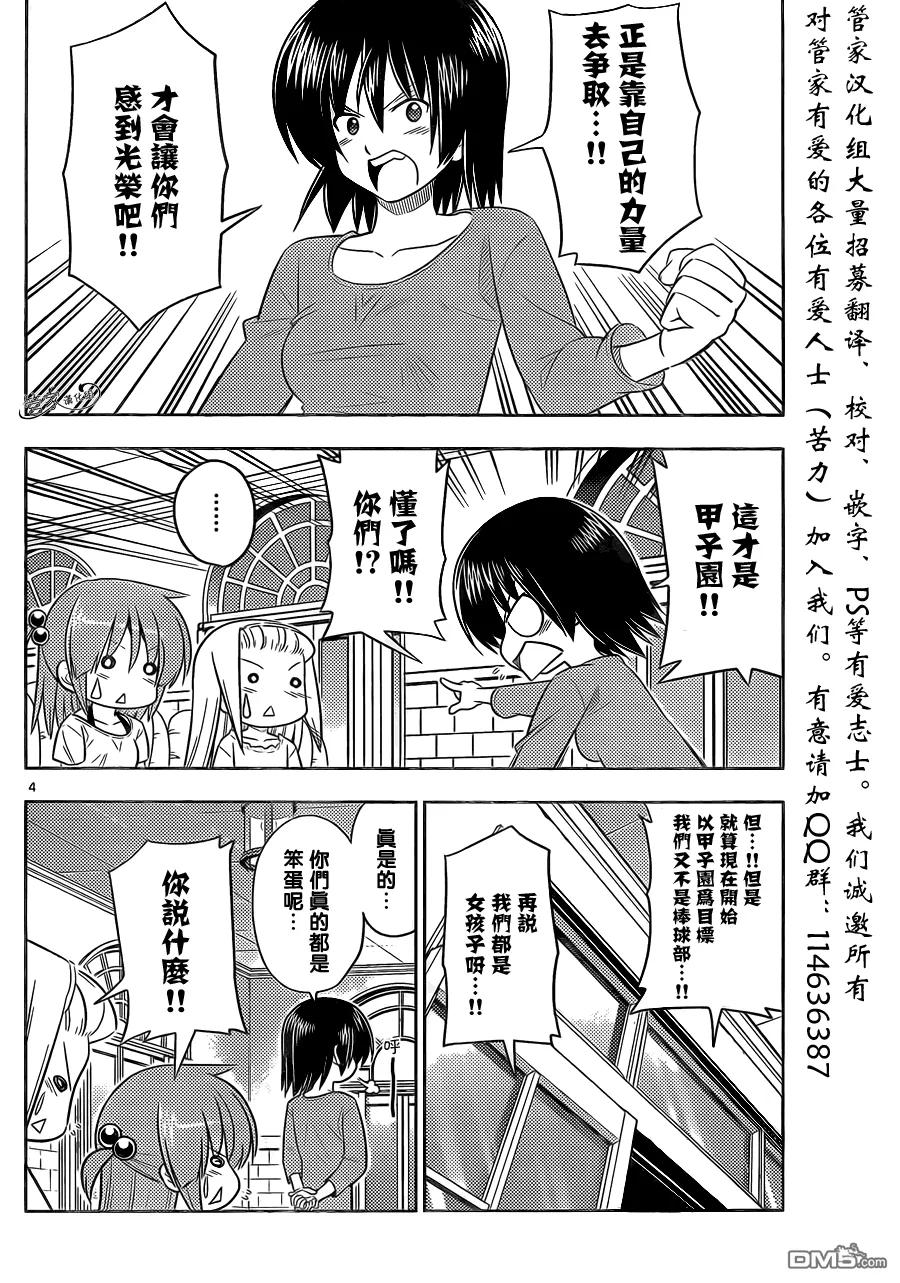 旋风管家 第407话 京都·伊势决胜篇【第九夜】 第4页