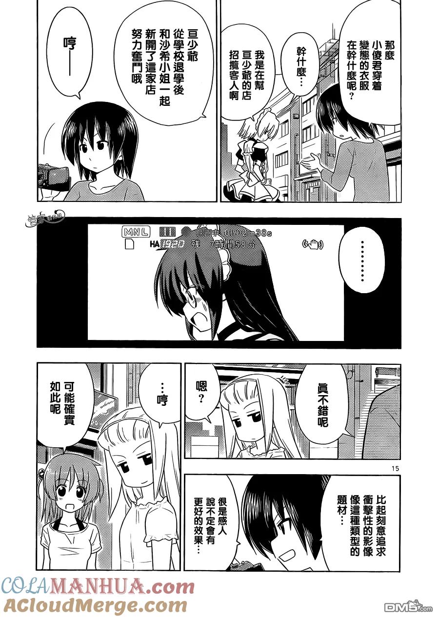 旋风管家 第407话 京都·伊势决胜篇【第九夜】 第15页