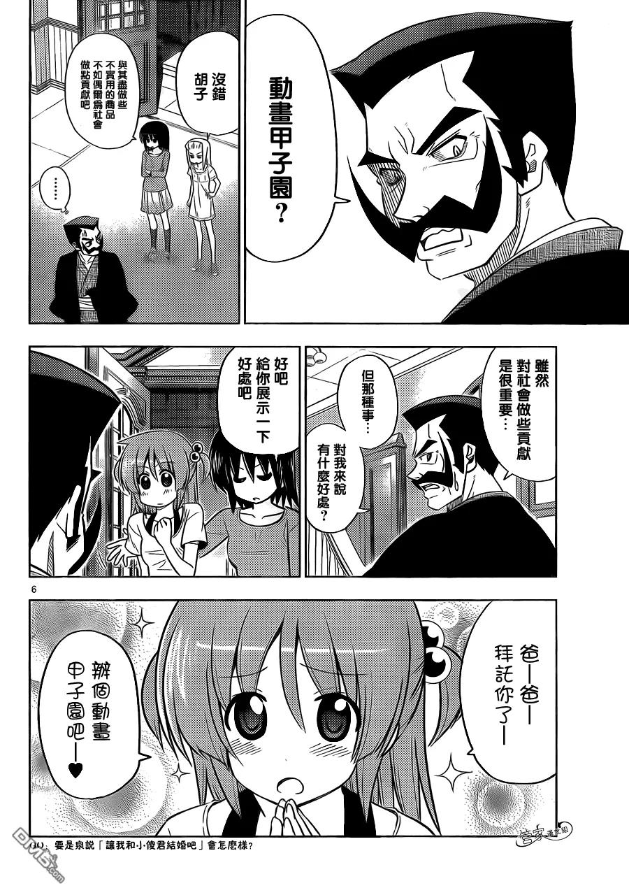 旋风管家 第407话 京都·伊势决胜篇【第九夜】 第6页