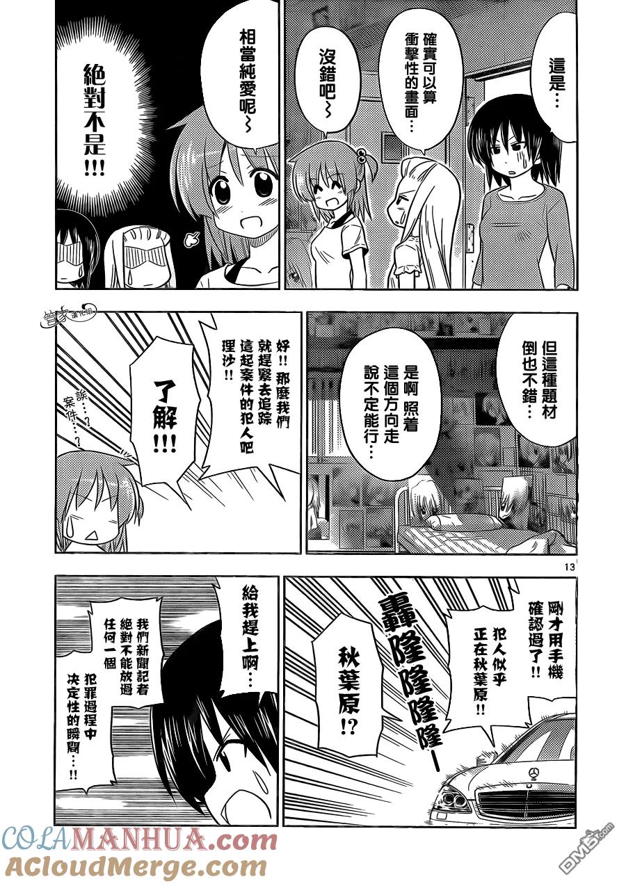 旋风管家 第407话 京都·伊势决胜篇【第九夜】 第13页
