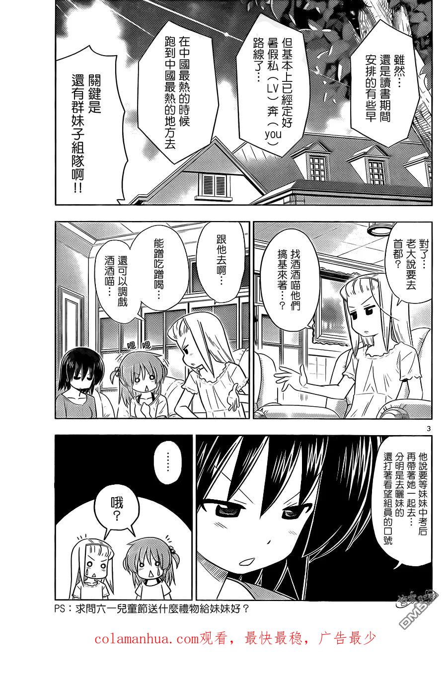 旋风管家 第407话 京都·伊势决胜篇【第九夜】 第18页