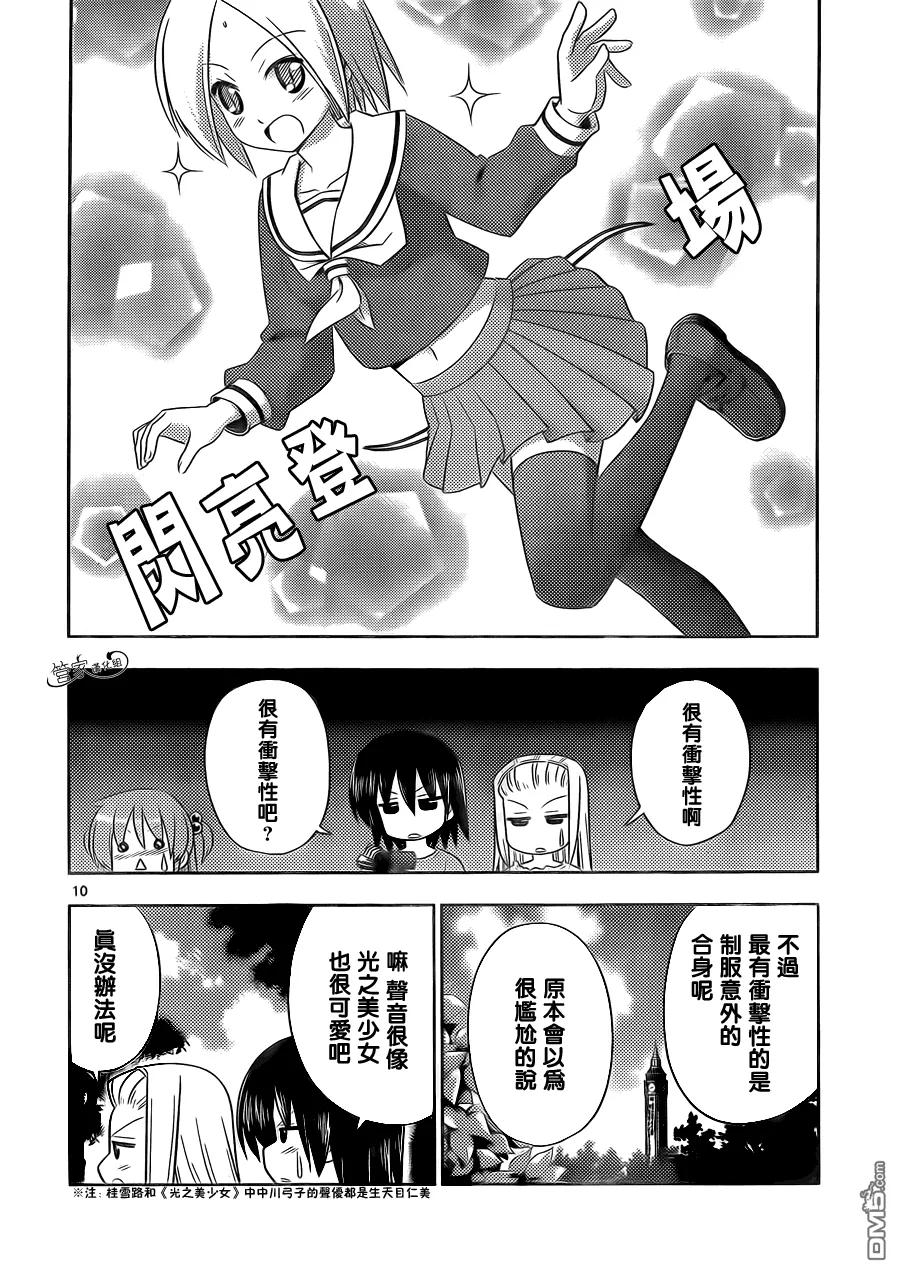 旋风管家 第407话 京都·伊势决胜篇【第九夜】 第10页
