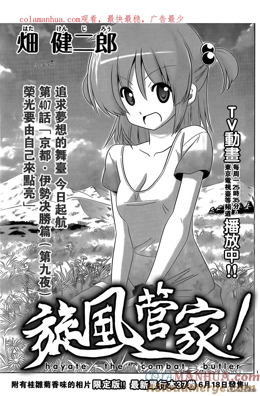 旋风管家 第407话 京都·伊势决胜篇【第九夜】 第1页