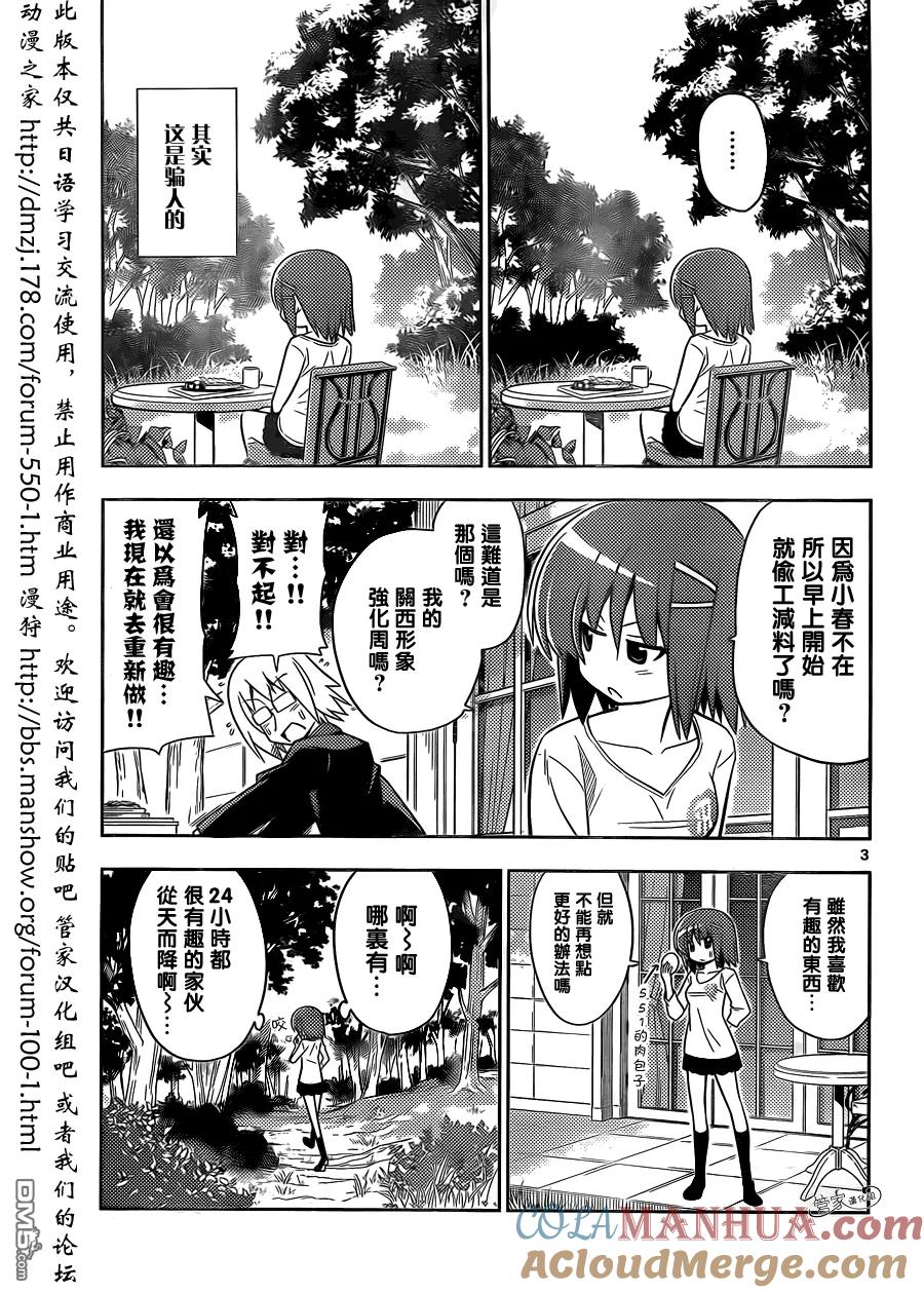 旋风管家 第408话 啊——好像吃饭呀 第3页