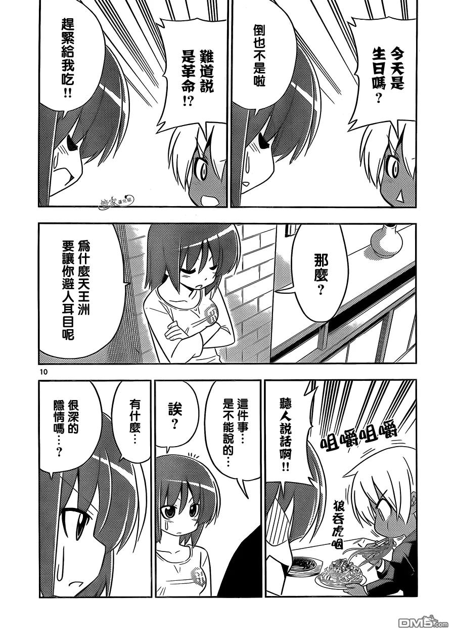 旋风管家 第408话 啊——好像吃饭呀 第10页