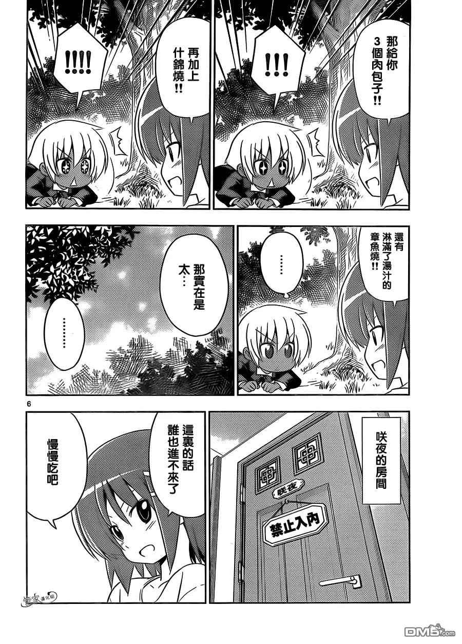旋风管家 第408话 啊——好像吃饭呀 第6页