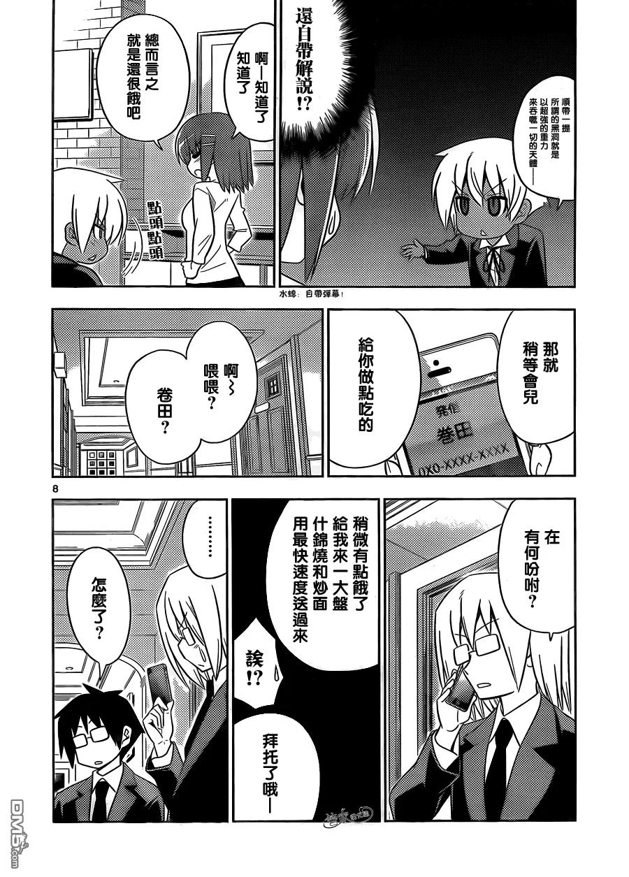 旋风管家 第408话 啊——好像吃饭呀 第8页