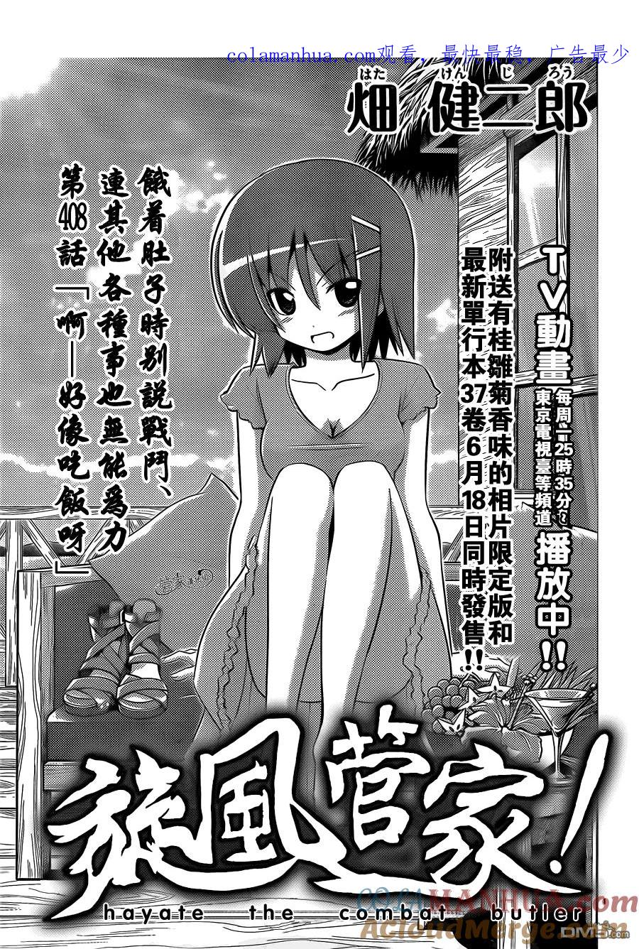 旋风管家 第408话 啊——好像吃饭呀 第1页